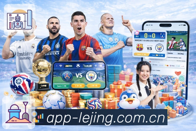 乐竞体育产品细节与操作路径优化