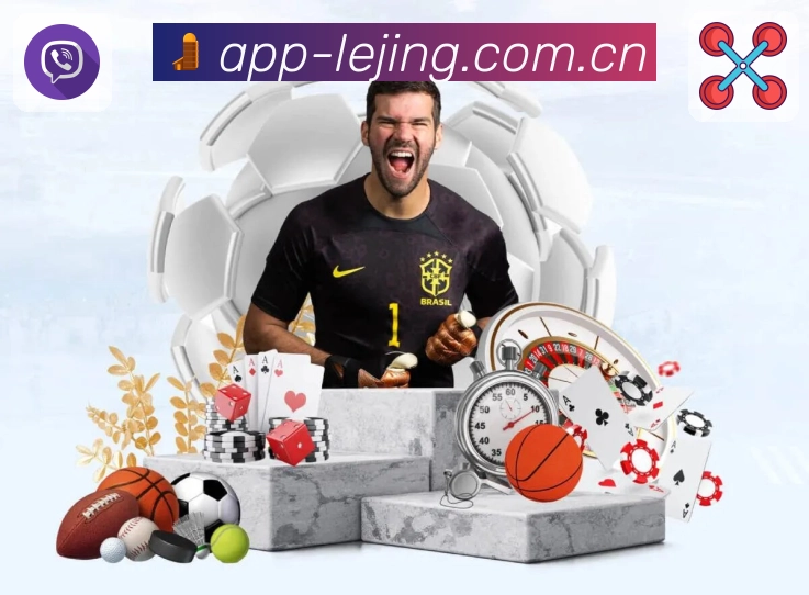 <strong>乐竞体育App</strong>界面展示