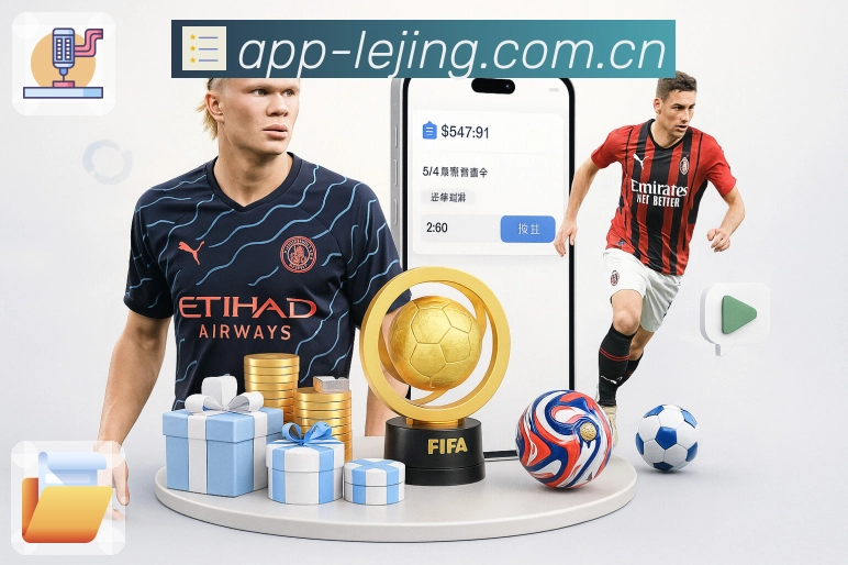 乐竞体育新手友好App